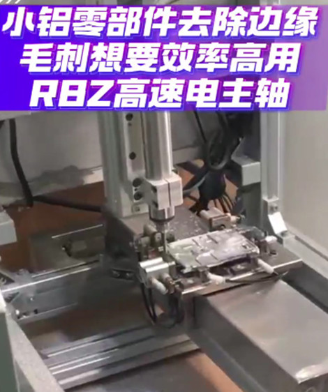 RBZ高速主轴