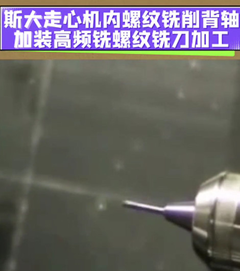 高频铣