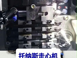 托纳斯走心机，铜件铣削，用直径22mm的6万转高频铣加工