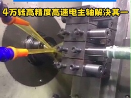 小孔加工粗糙的三大原因,4万转高精度高速电主轴解决其一