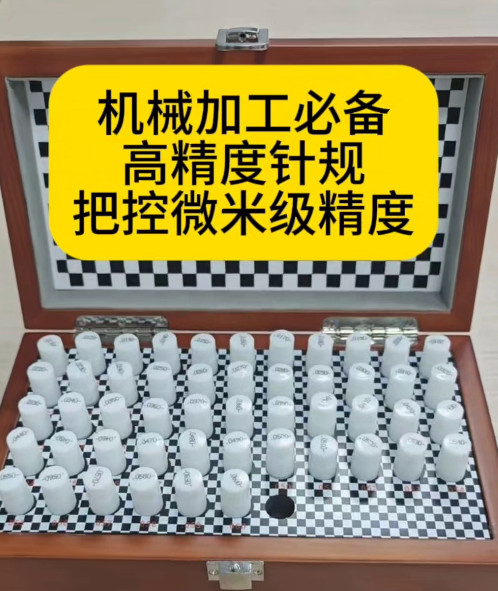 高精度针规