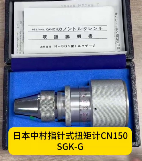 扭矩计CN150SGK-G