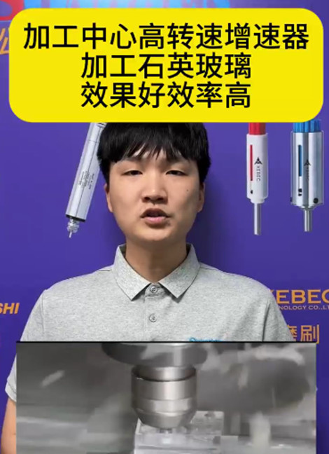 加工中心增速器