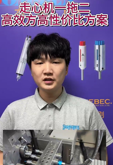 一拖二高频铣