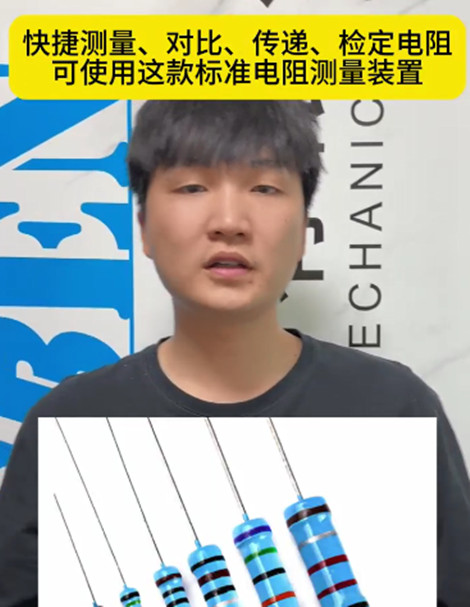 电阻测量装置
