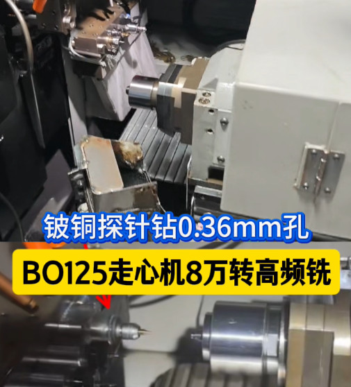 8万高频铣