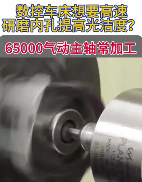 内圆磨气动主轴