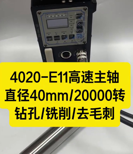 4020-E11高速主轴