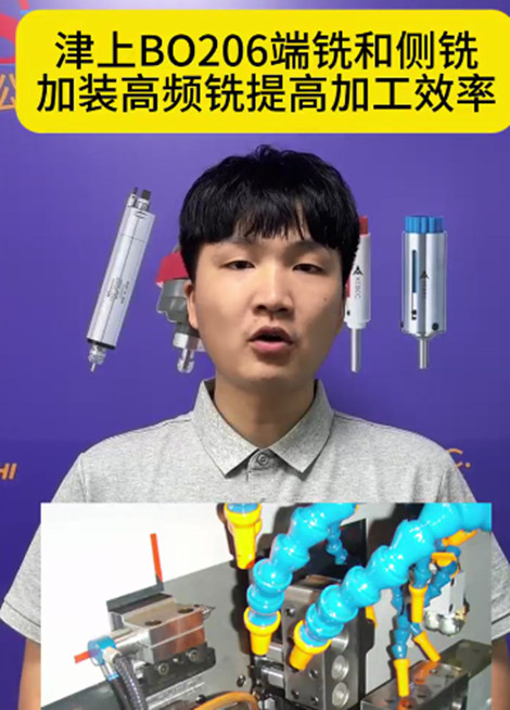 高频铣