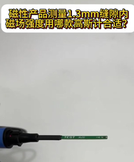 高斯计探头
