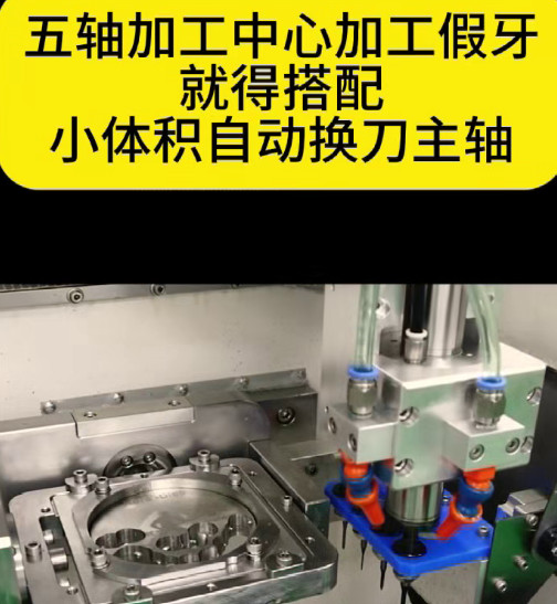 自动换刀主轴