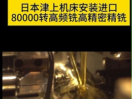 日本津上机床安装进口80000转高频铣高精密精铣